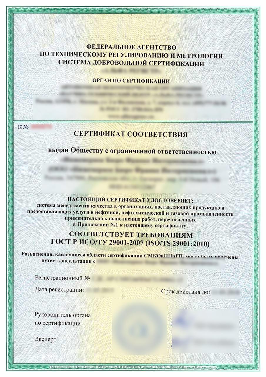 образец сертификата ИСО 29001
